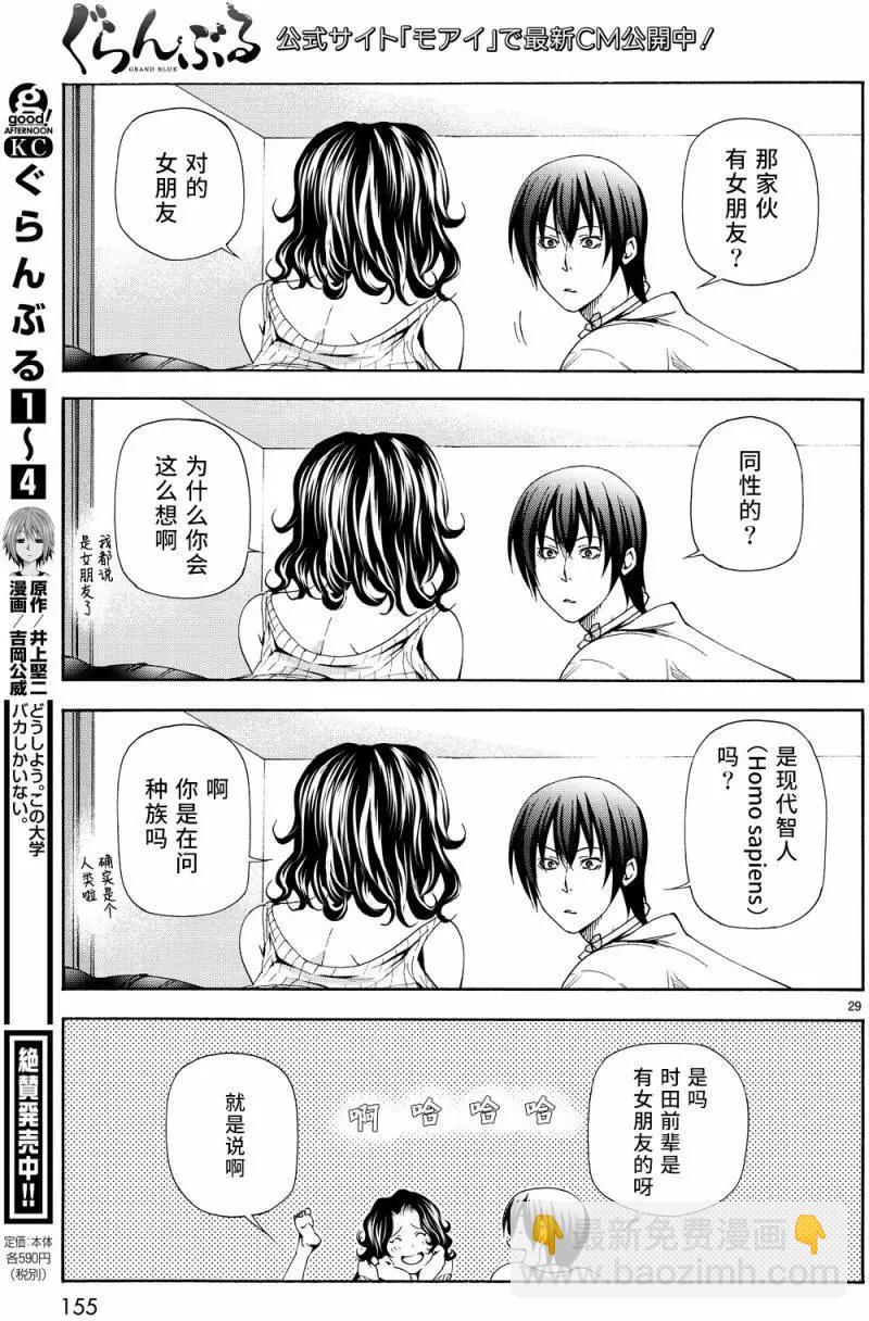 GRANDBLUE碧藍之海 - 第19回 - 5