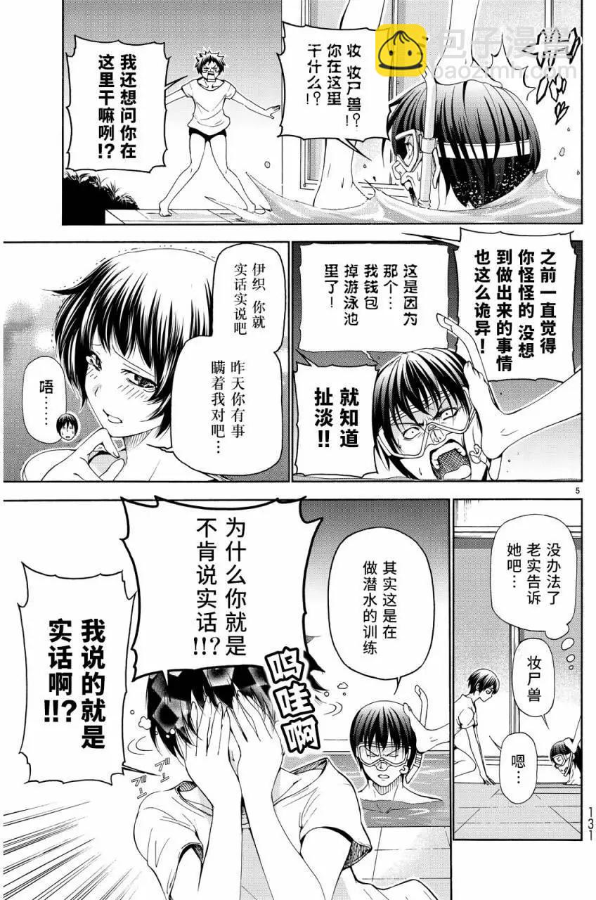 GRANDBLUE碧藍之海 - 第19回 - 5