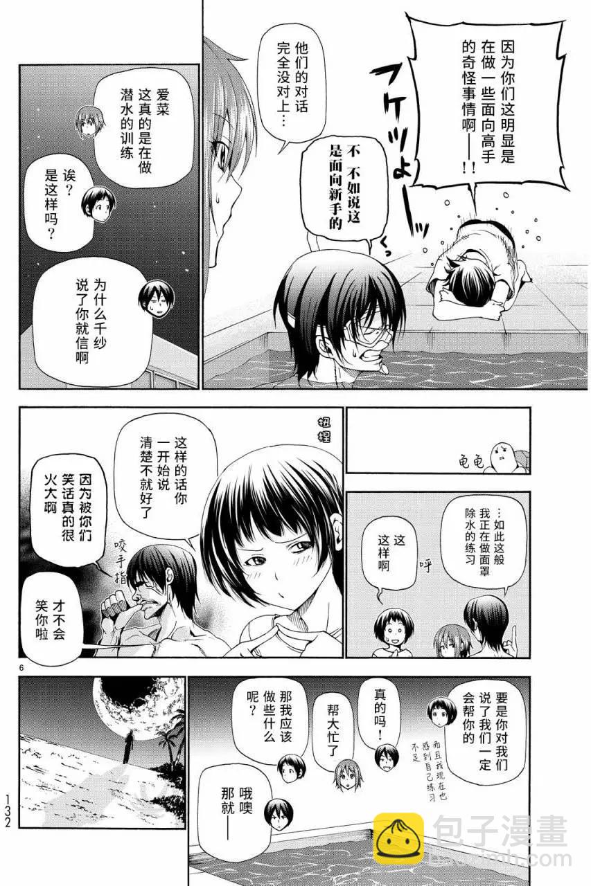 GRANDBLUE碧藍之海 - 第19回 - 6