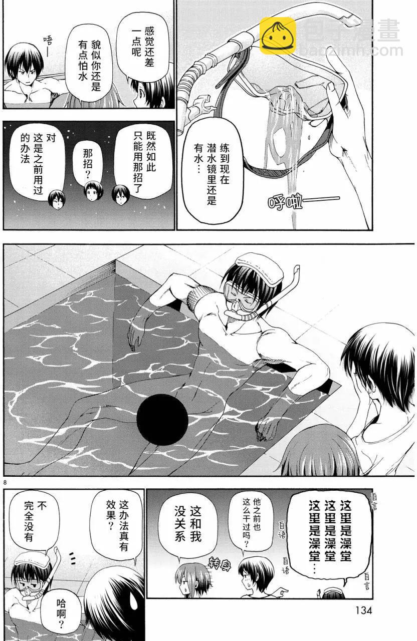 GRANDBLUE碧藍之海 - 第19回 - 2