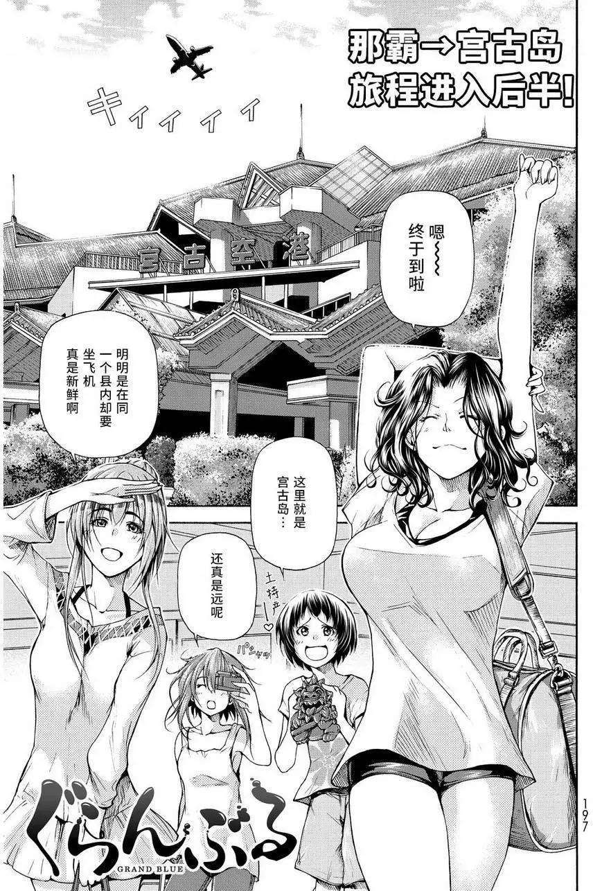 GRANDBLUE碧藍之海 - 第20回 - 1