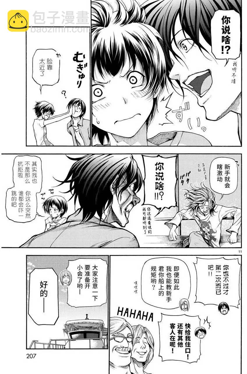 GRANDBLUE碧藍之海 - 第20回 - 3