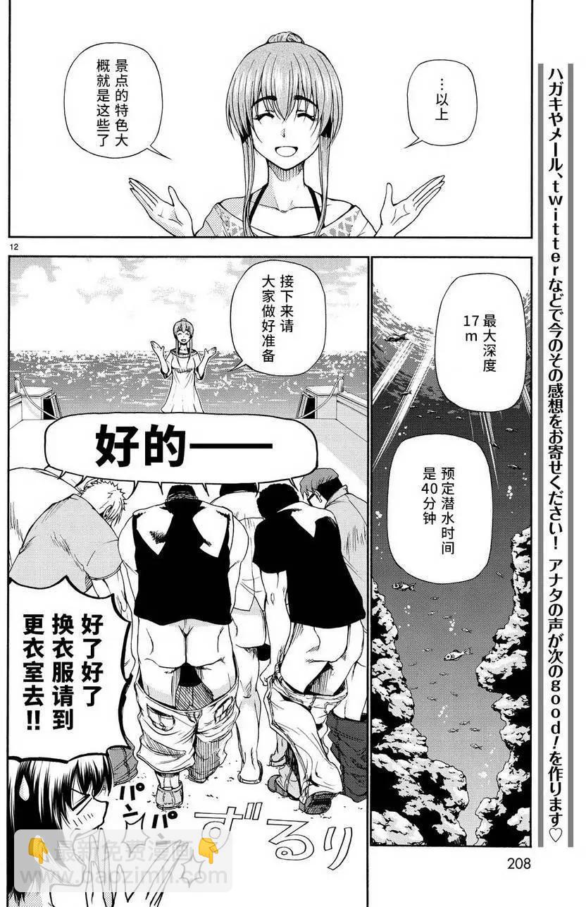 GRANDBLUE碧藍之海 - 第20回 - 4