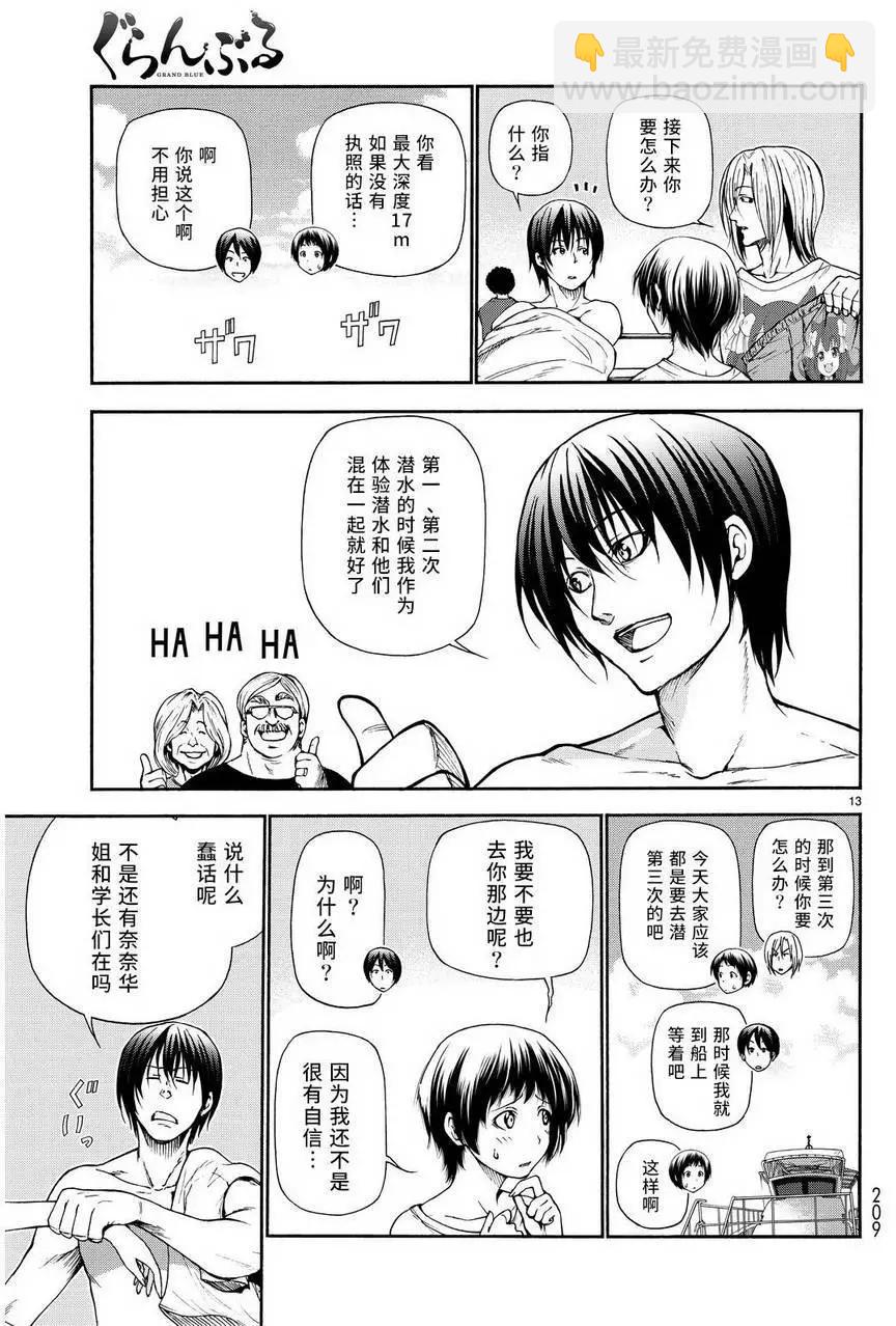 GRANDBLUE碧藍之海 - 第20回 - 5