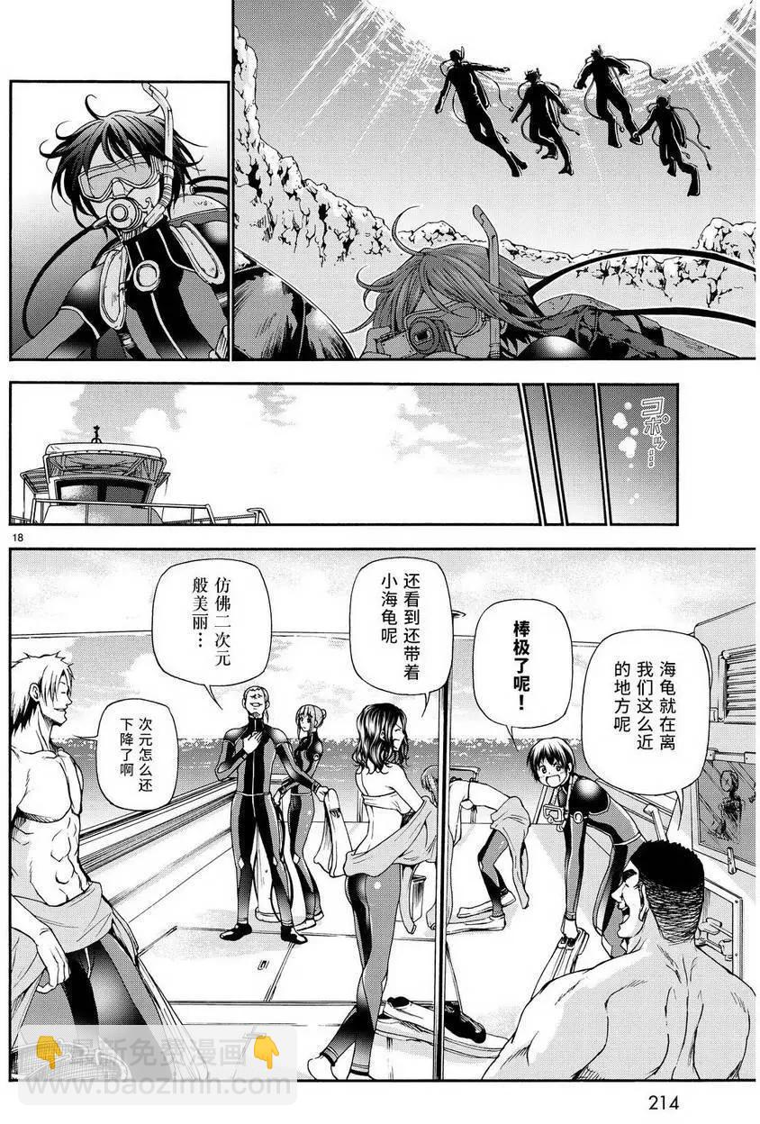 GRANDBLUE碧藍之海 - 第20回 - 3