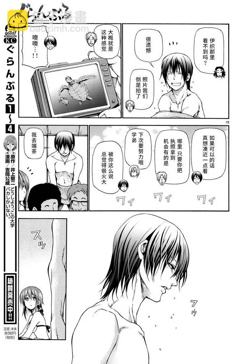 GRANDBLUE碧藍之海 - 第20回 - 4