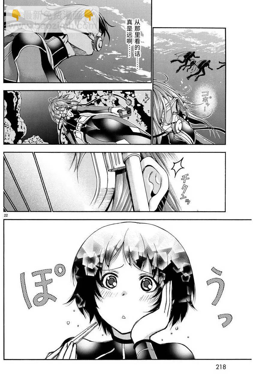 GRANDBLUE碧藍之海 - 第20回 - 7