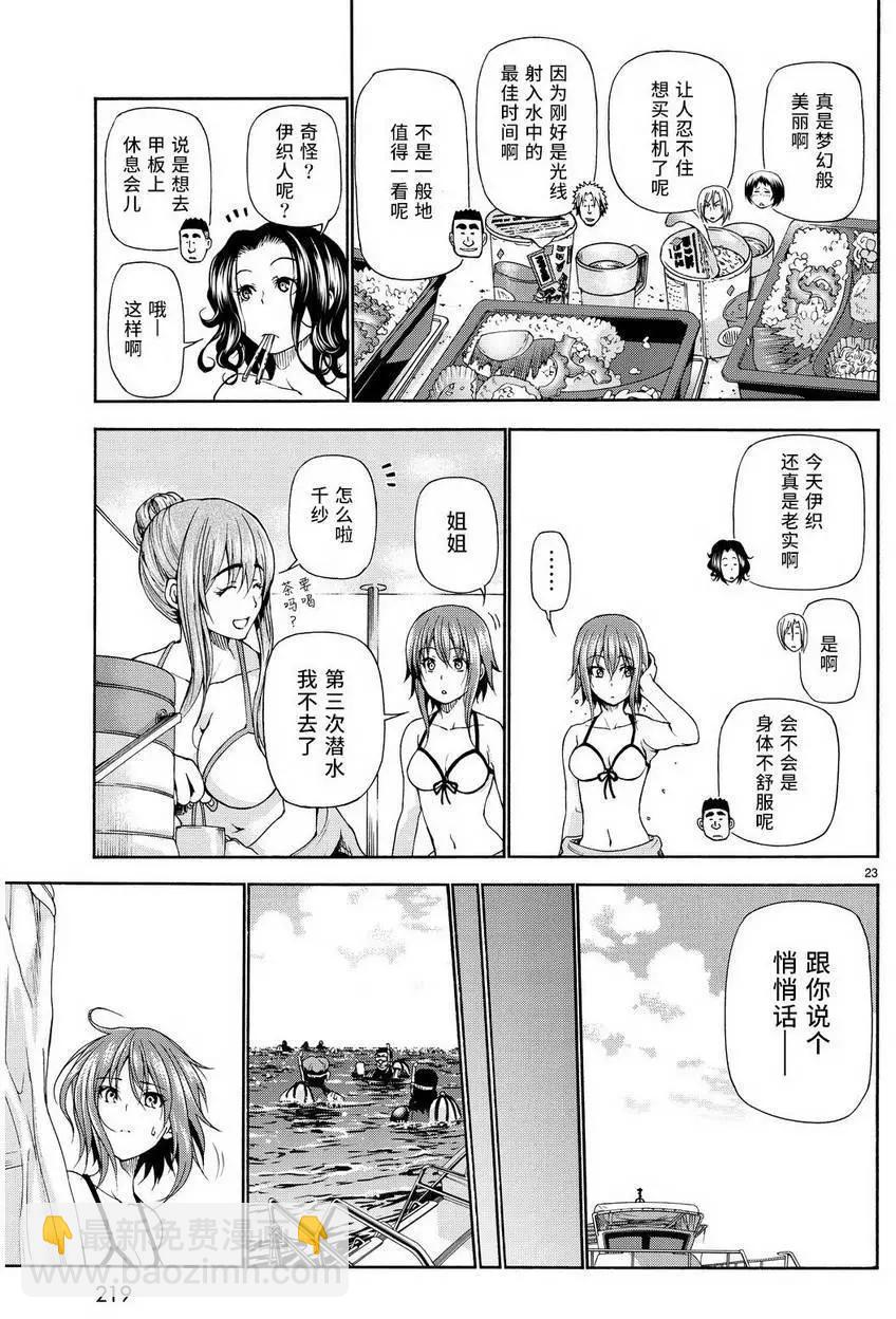 GRANDBLUE碧藍之海 - 第20回 - 1