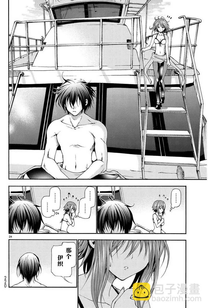 GRANDBLUE碧藍之海 - 第20回 - 2