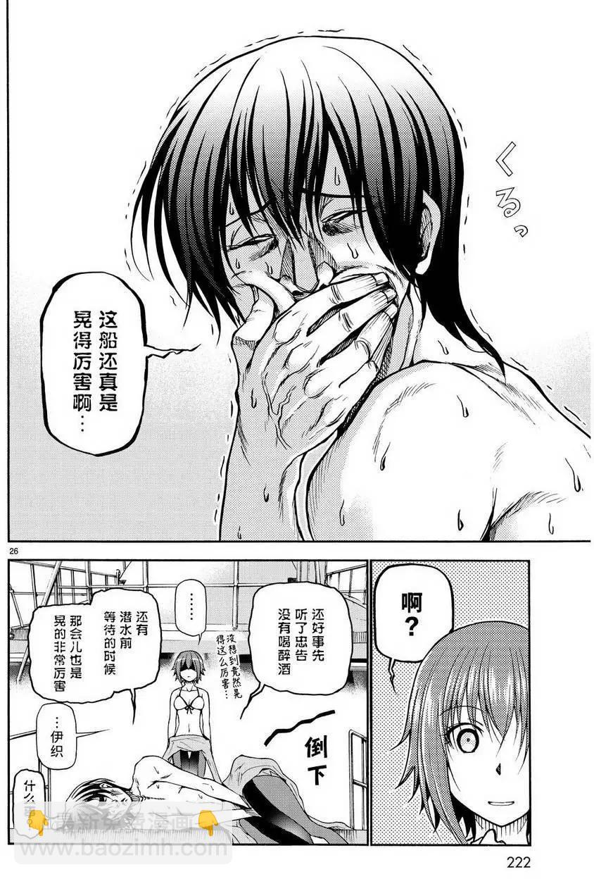 GRANDBLUE碧藍之海 - 第20回 - 4