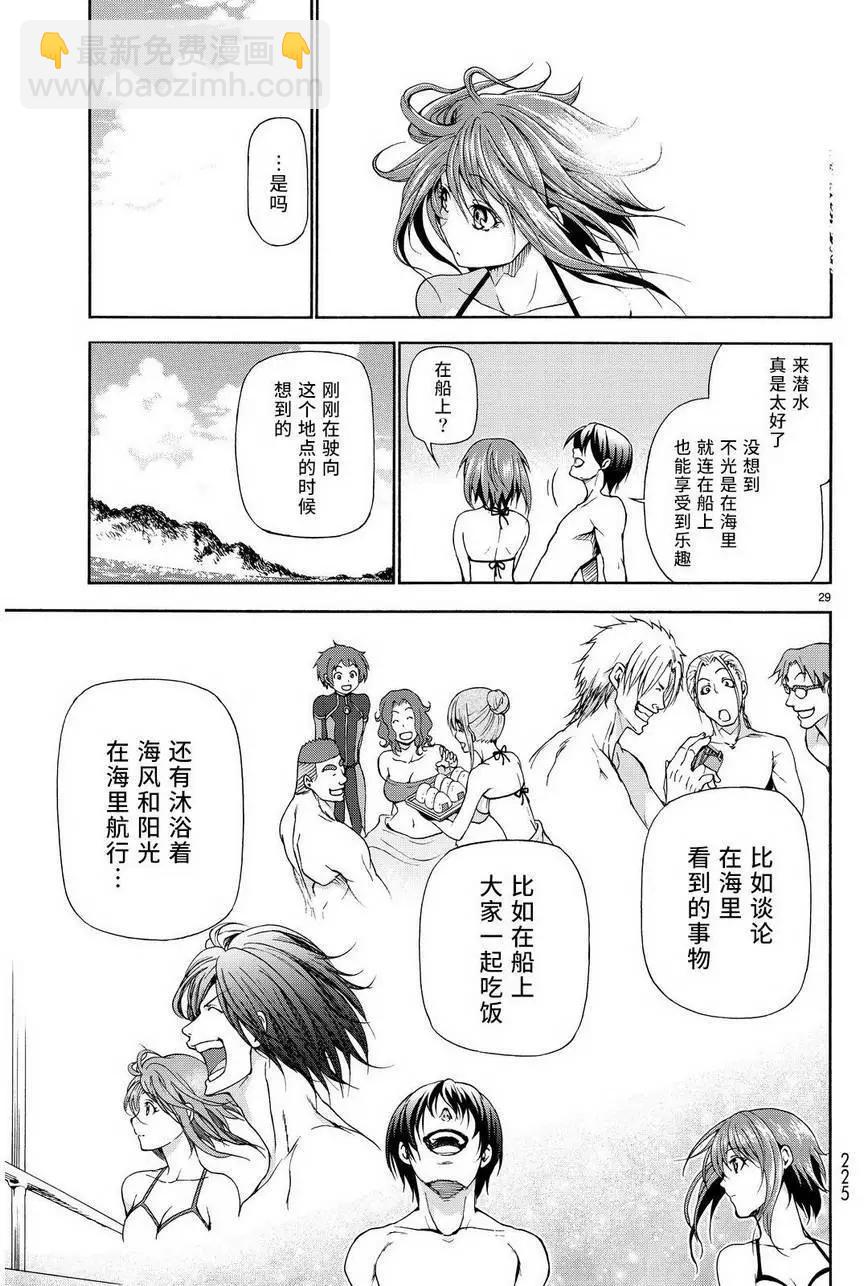 GRANDBLUE碧藍之海 - 第20回 - 7