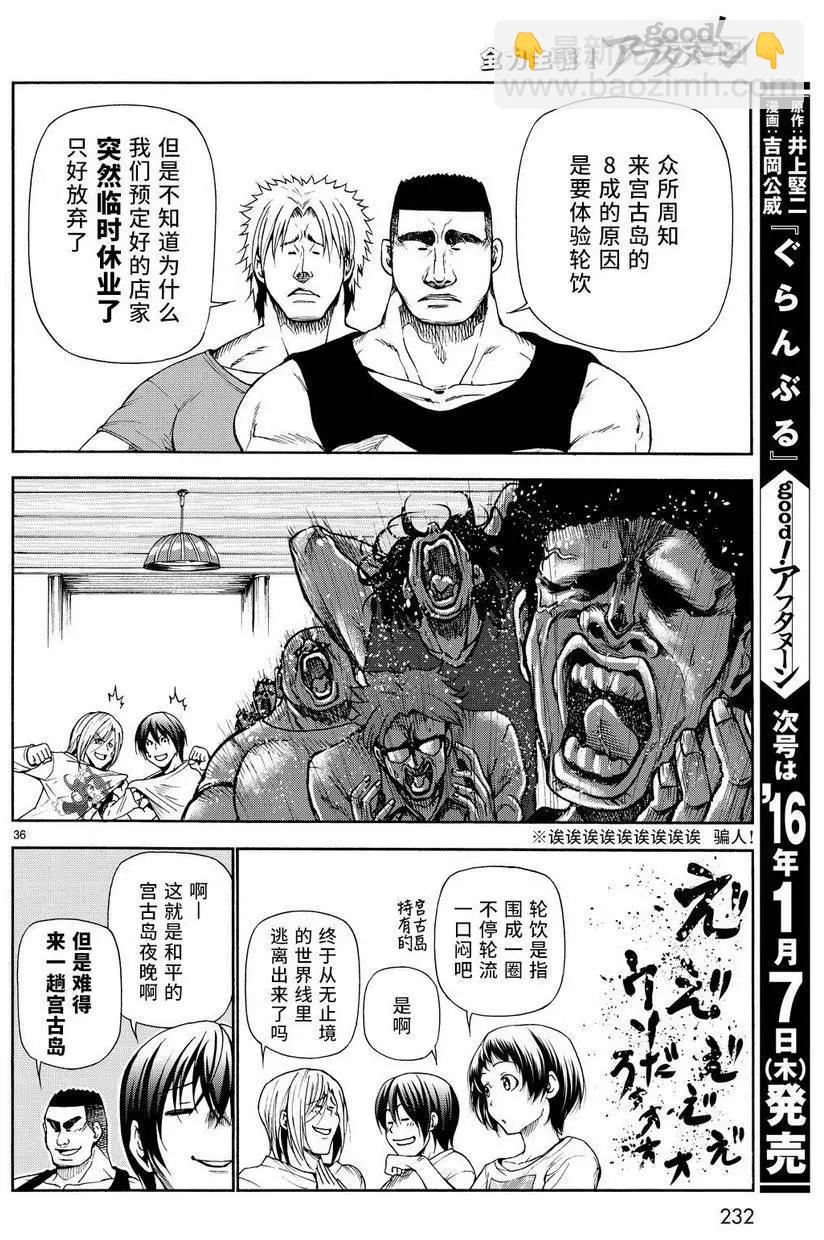 GRANDBLUE碧藍之海 - 第20回 - 6