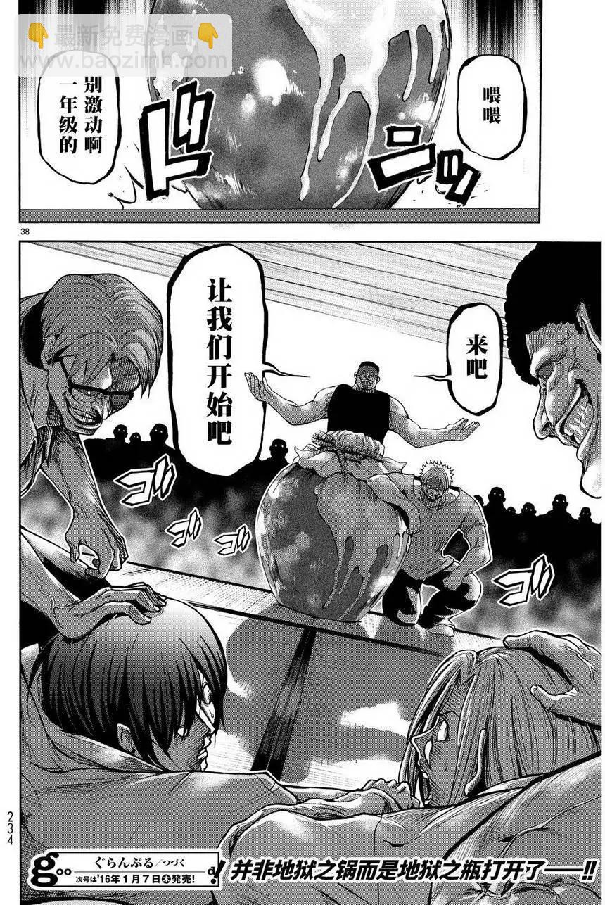 GRANDBLUE碧藍之海 - 第20回 - 1