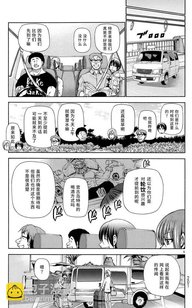 GRANDBLUE碧藍之海 - 第20回 - 4