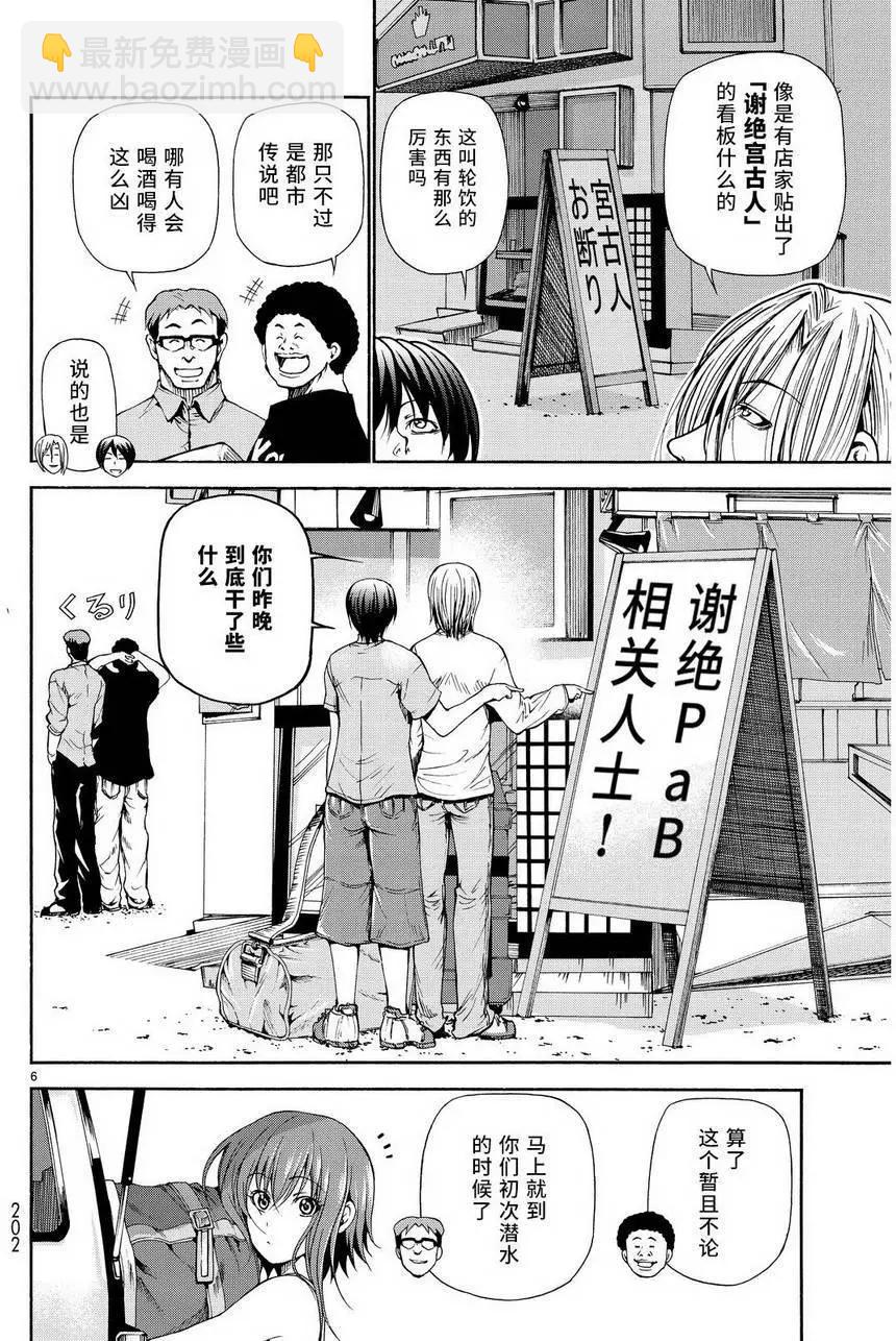 GRANDBLUE碧藍之海 - 第20回 - 5