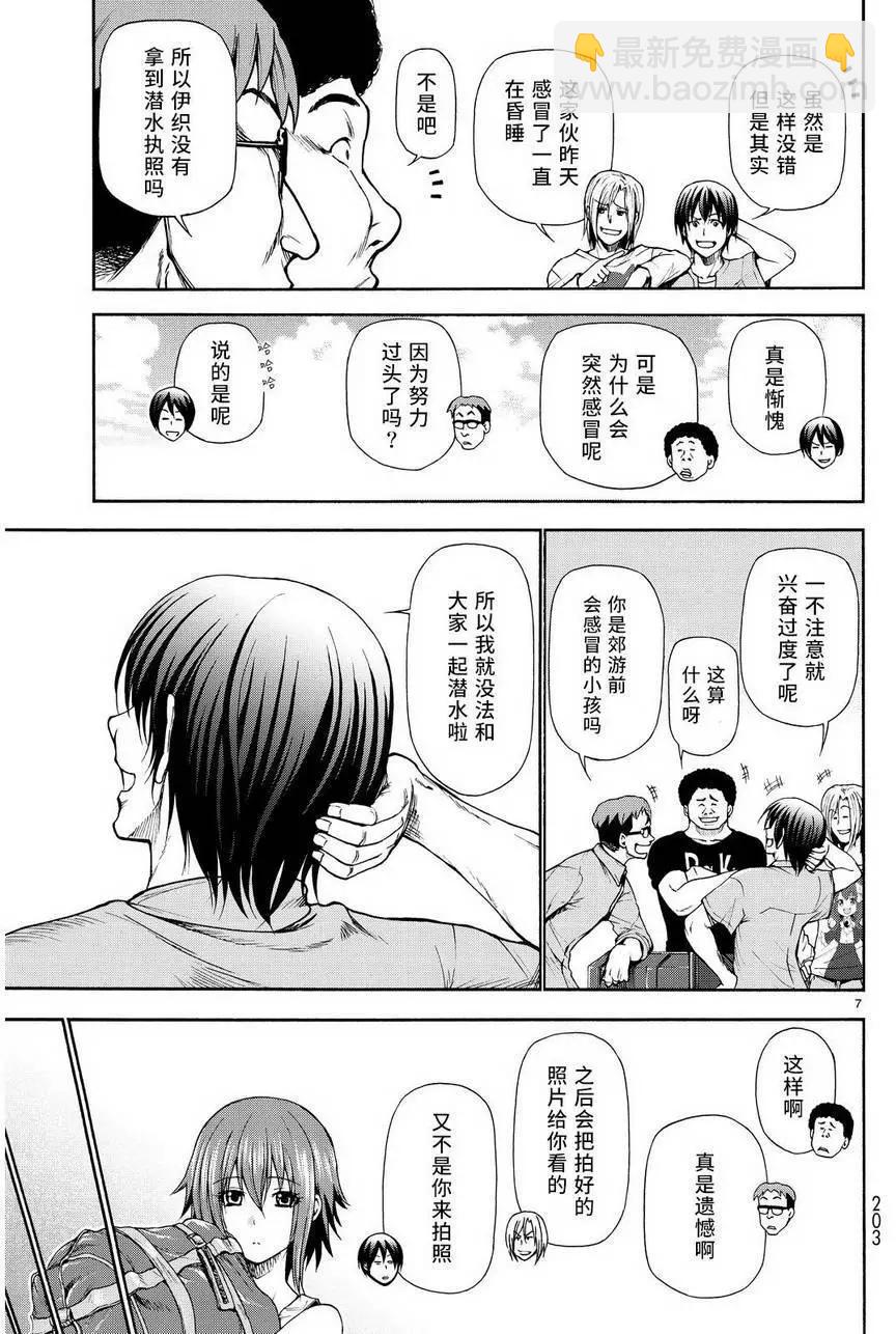 GRANDBLUE碧藍之海 - 第20回 - 6