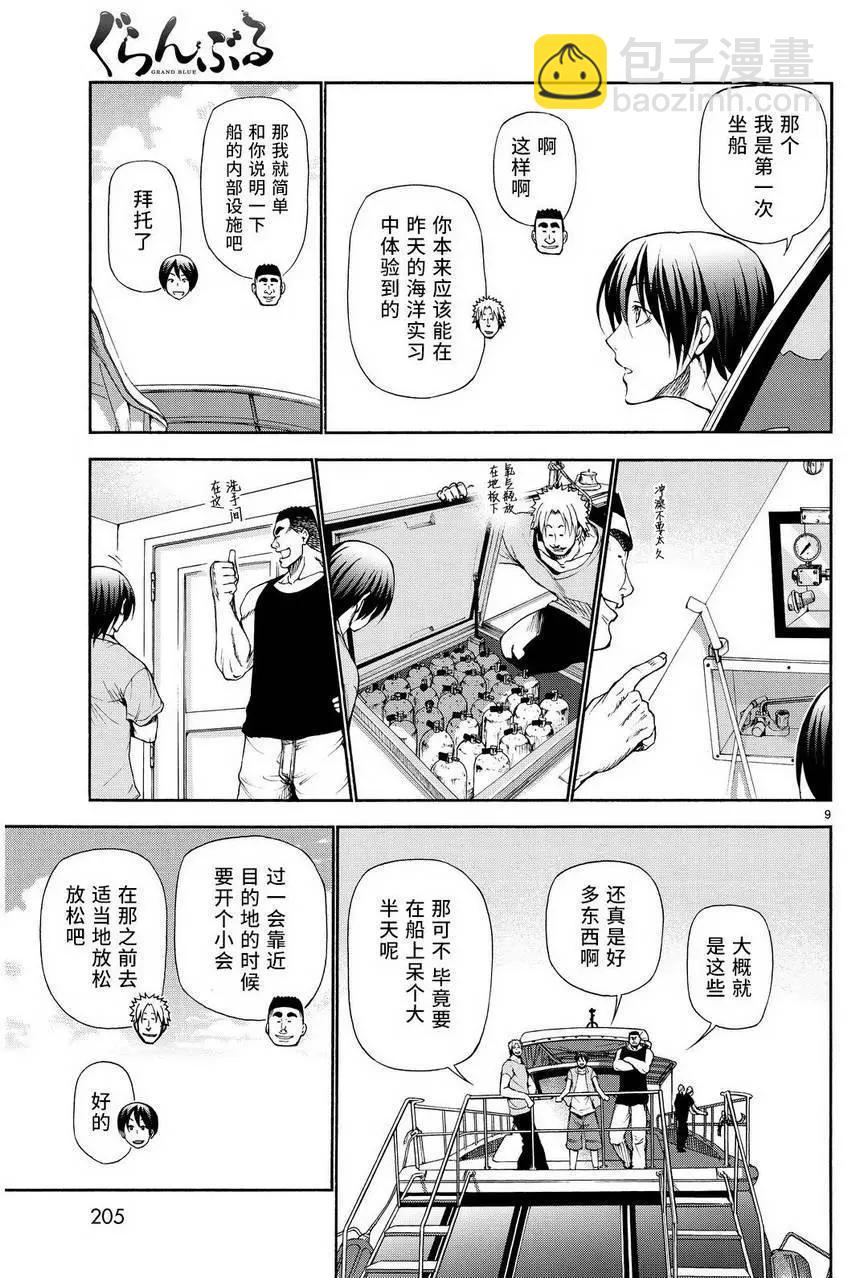GRANDBLUE碧藍之海 - 第20回 - 1