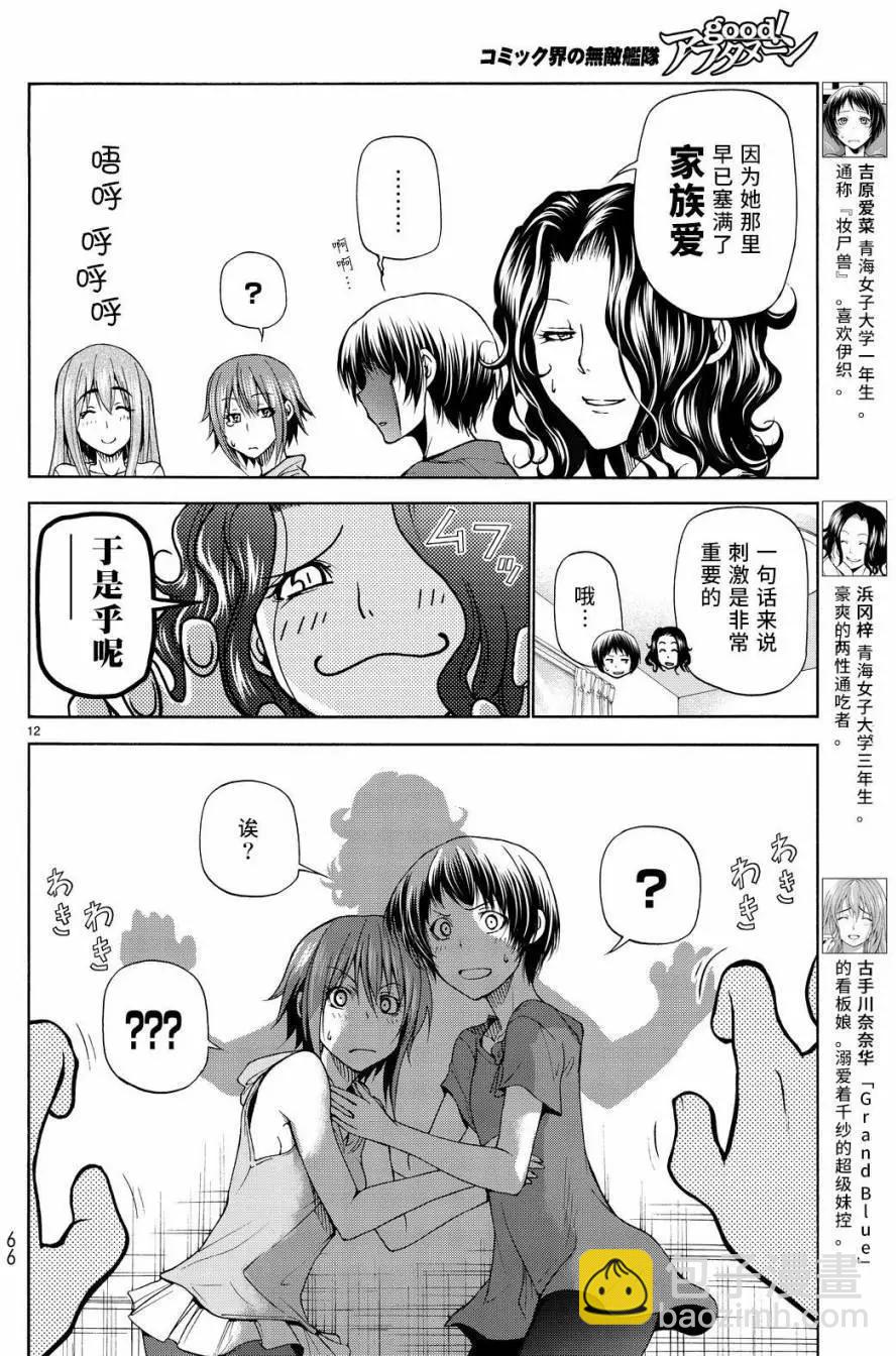 GRANDBLUE碧藍之海 - 第22回 - 5