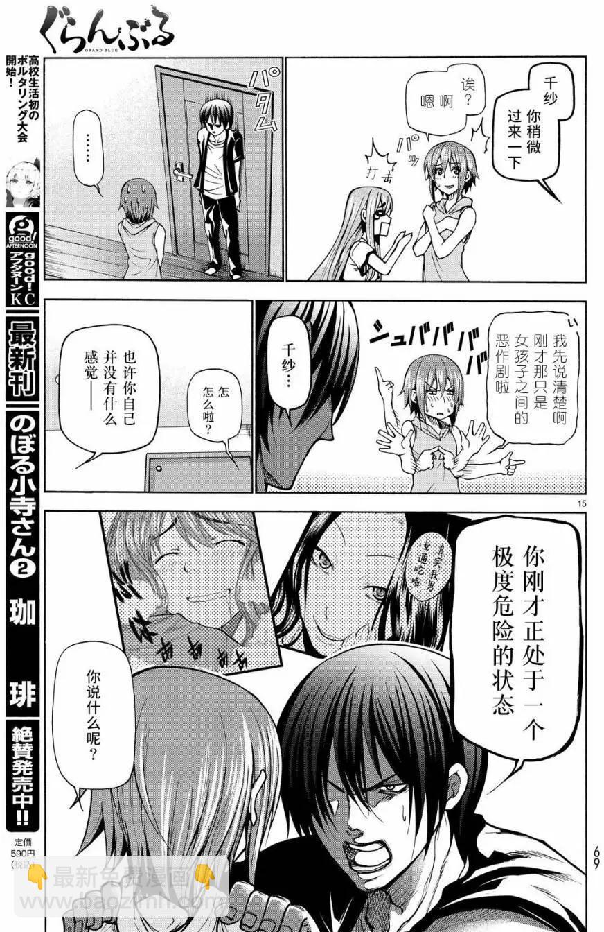 GRANDBLUE碧藍之海 - 第22回 - 1