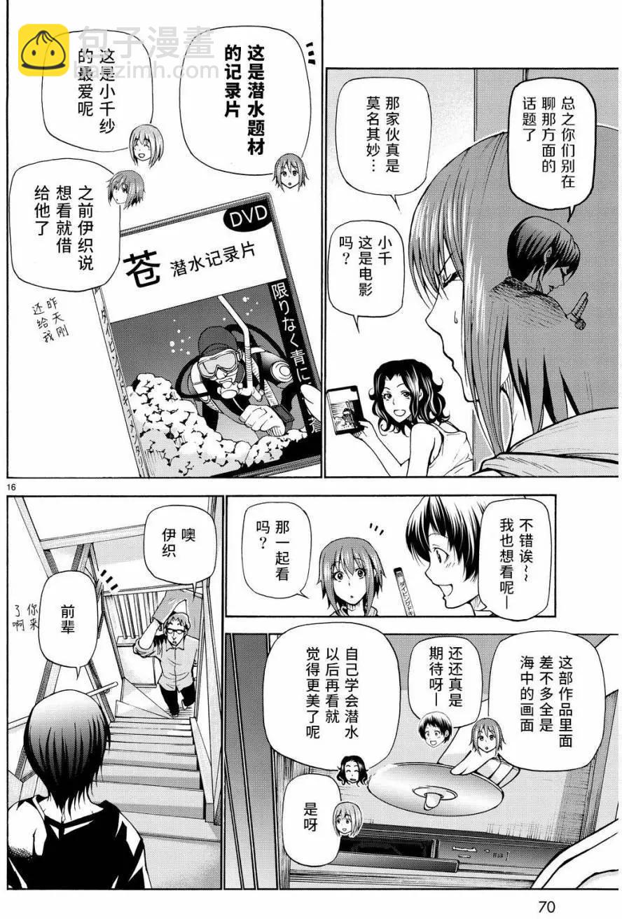 GRANDBLUE碧藍之海 - 第22回 - 2