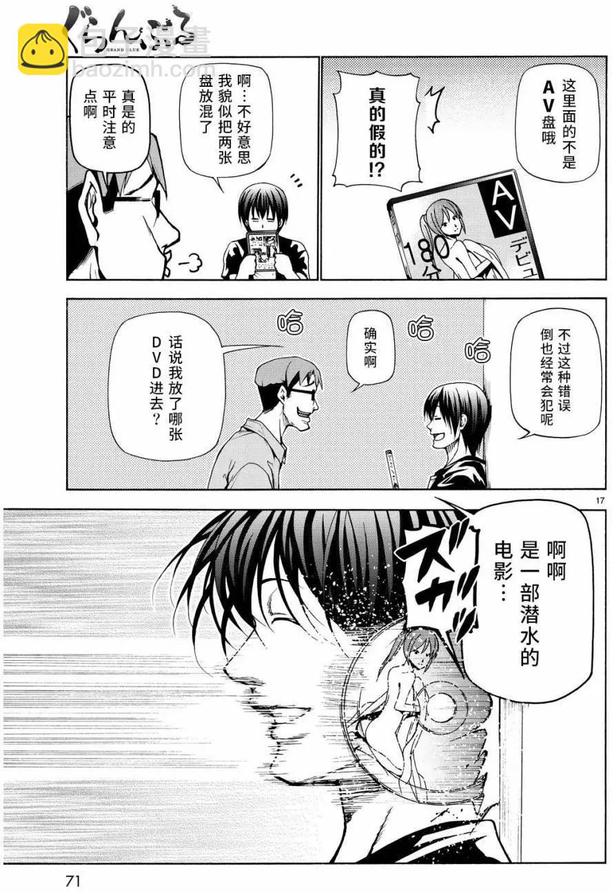 GRANDBLUE碧藍之海 - 第22回 - 3