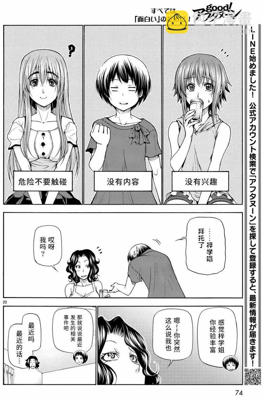 GRANDBLUE碧藍之海 - 第22回 - 6