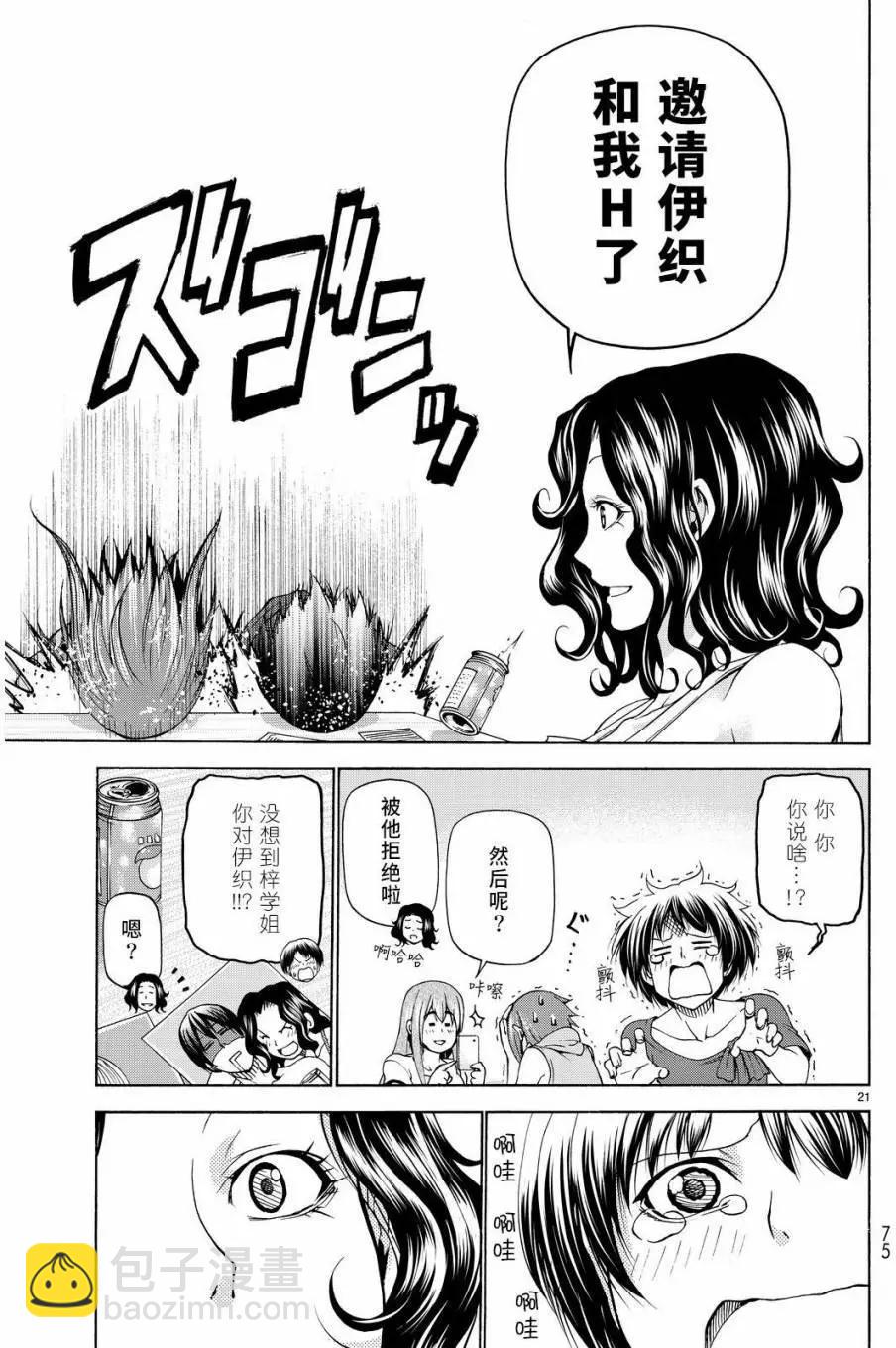 GRANDBLUE碧藍之海 - 第22回 - 7