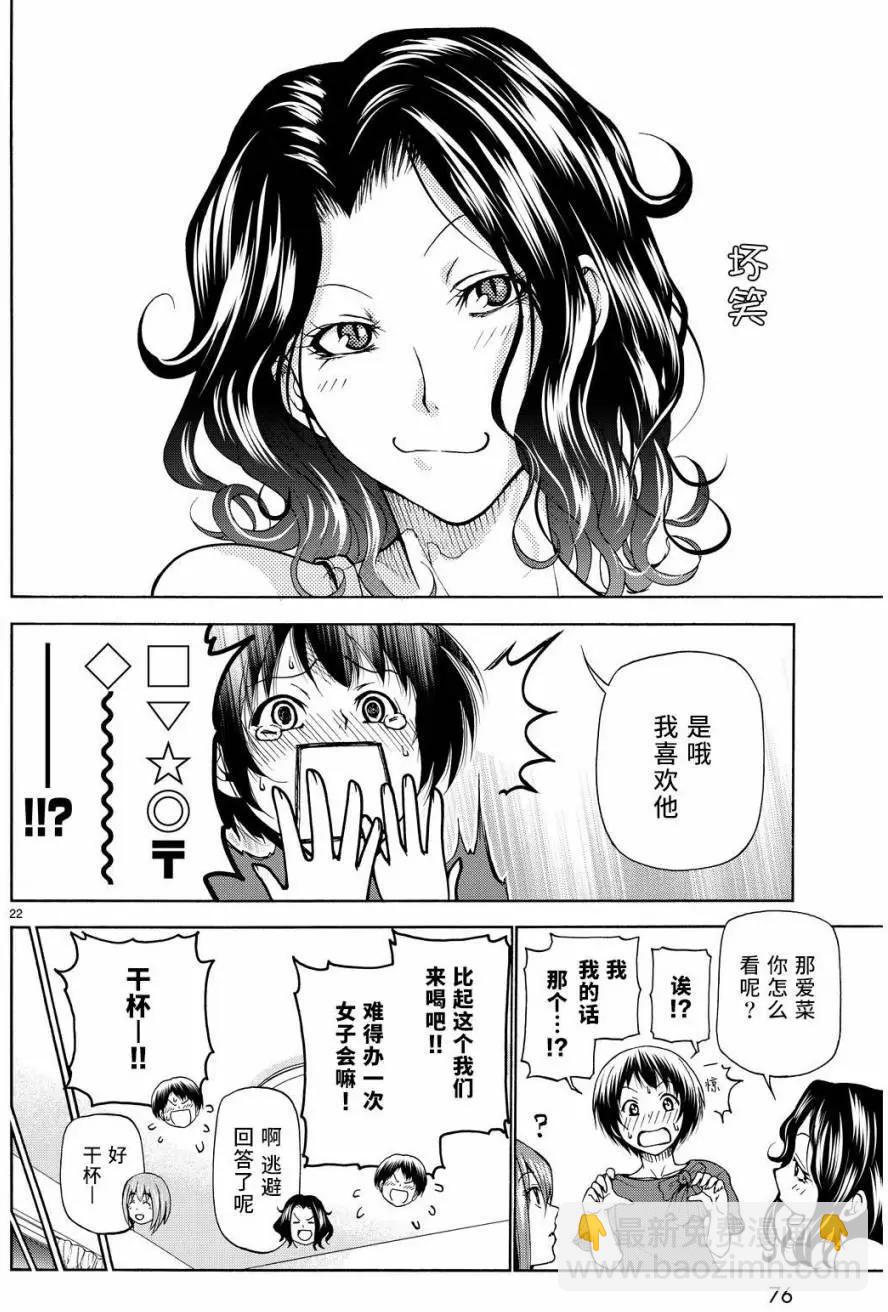 GRANDBLUE碧藍之海 - 第22回 - 1