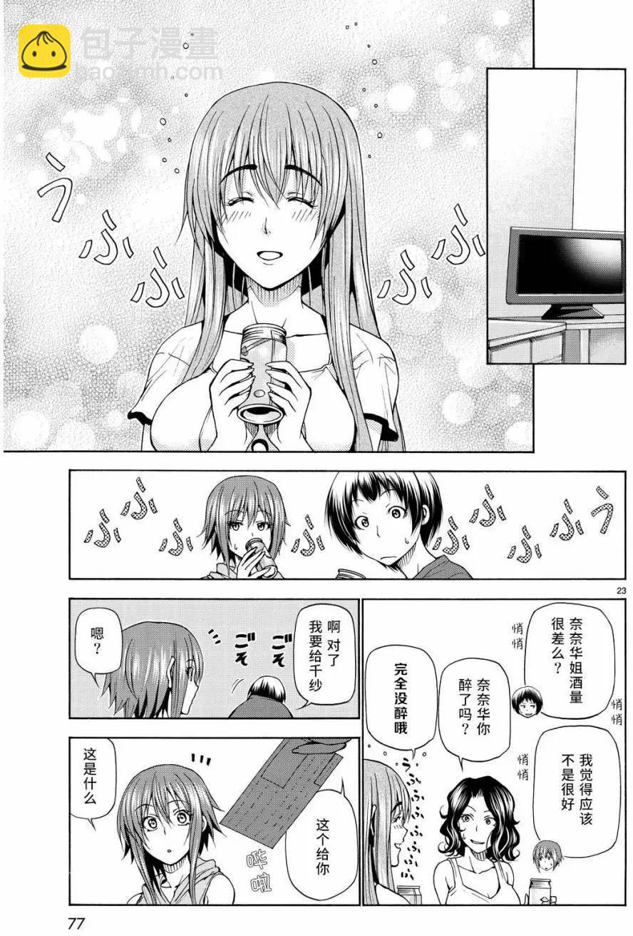 GRANDBLUE碧藍之海 - 第22回 - 2