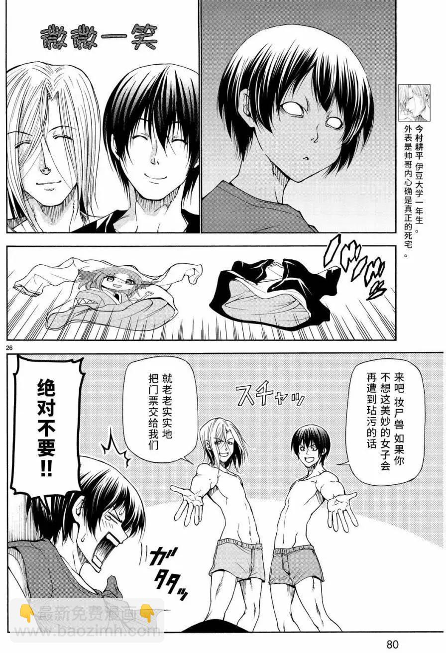 GRANDBLUE碧藍之海 - 第22回 - 5