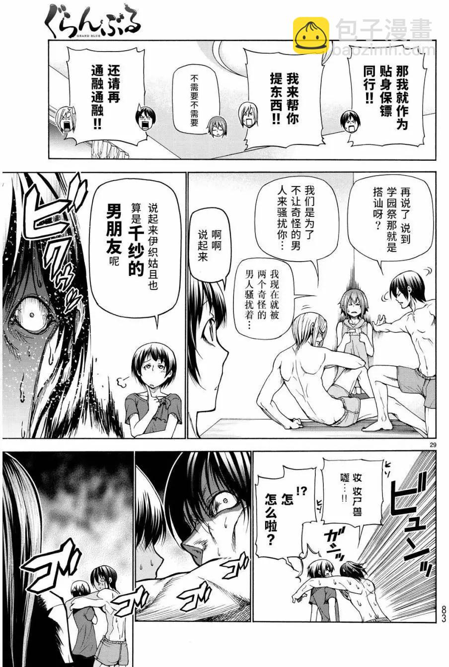 GRANDBLUE碧藍之海 - 第22回 - 1