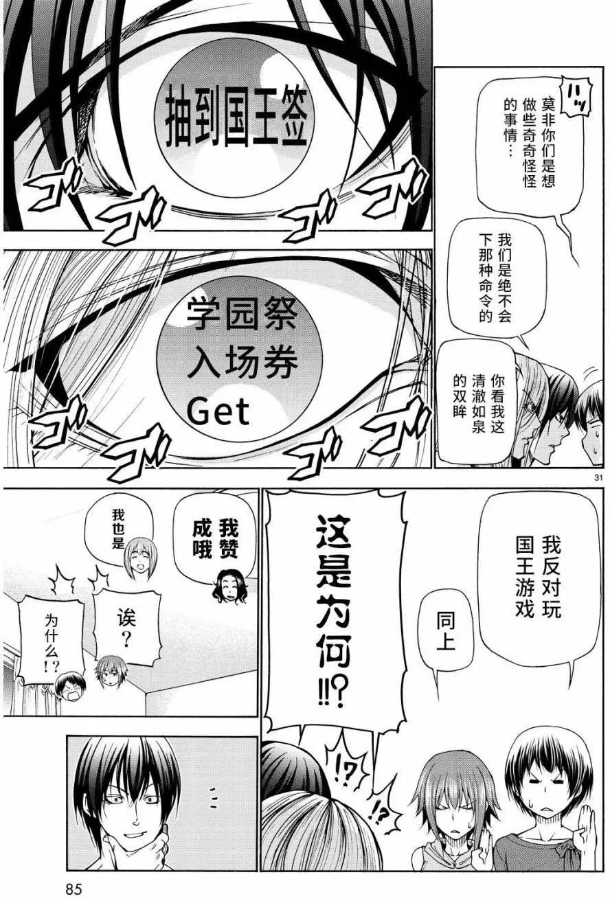 GRANDBLUE碧藍之海 - 第22回 - 3