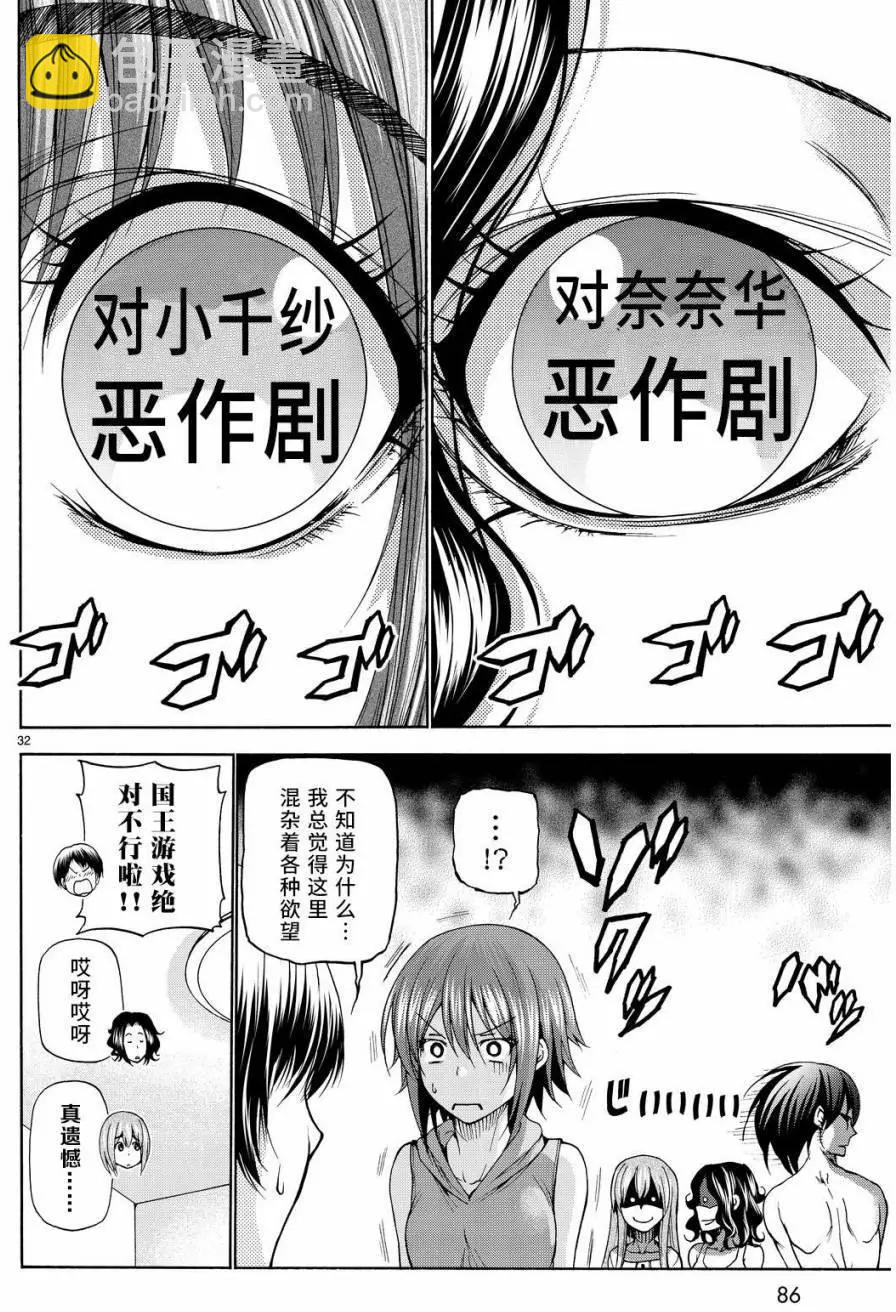 GRANDBLUE碧藍之海 - 第22回 - 4