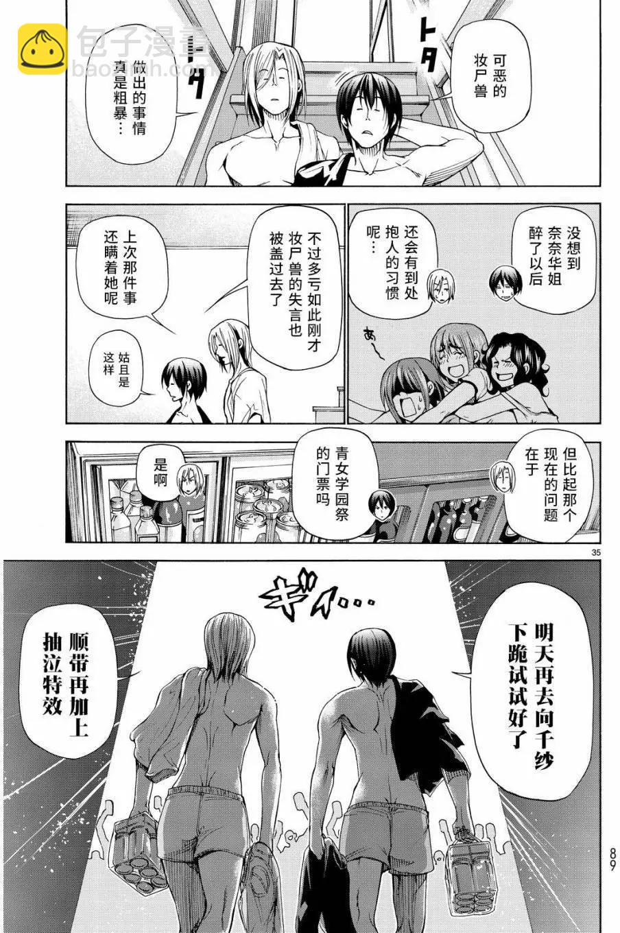 GRANDBLUE碧藍之海 - 第22回 - 7