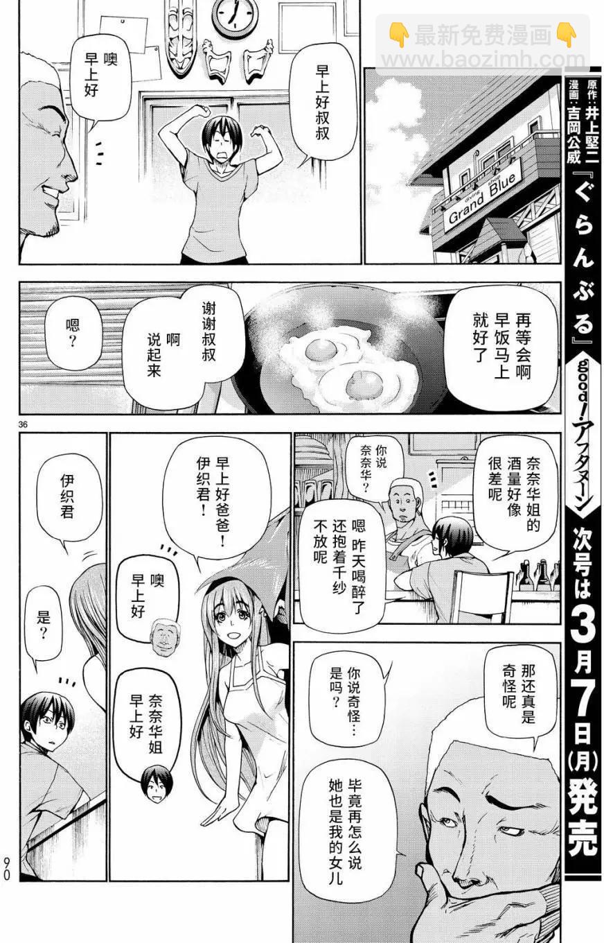 GRANDBLUE碧藍之海 - 第22回 - 1