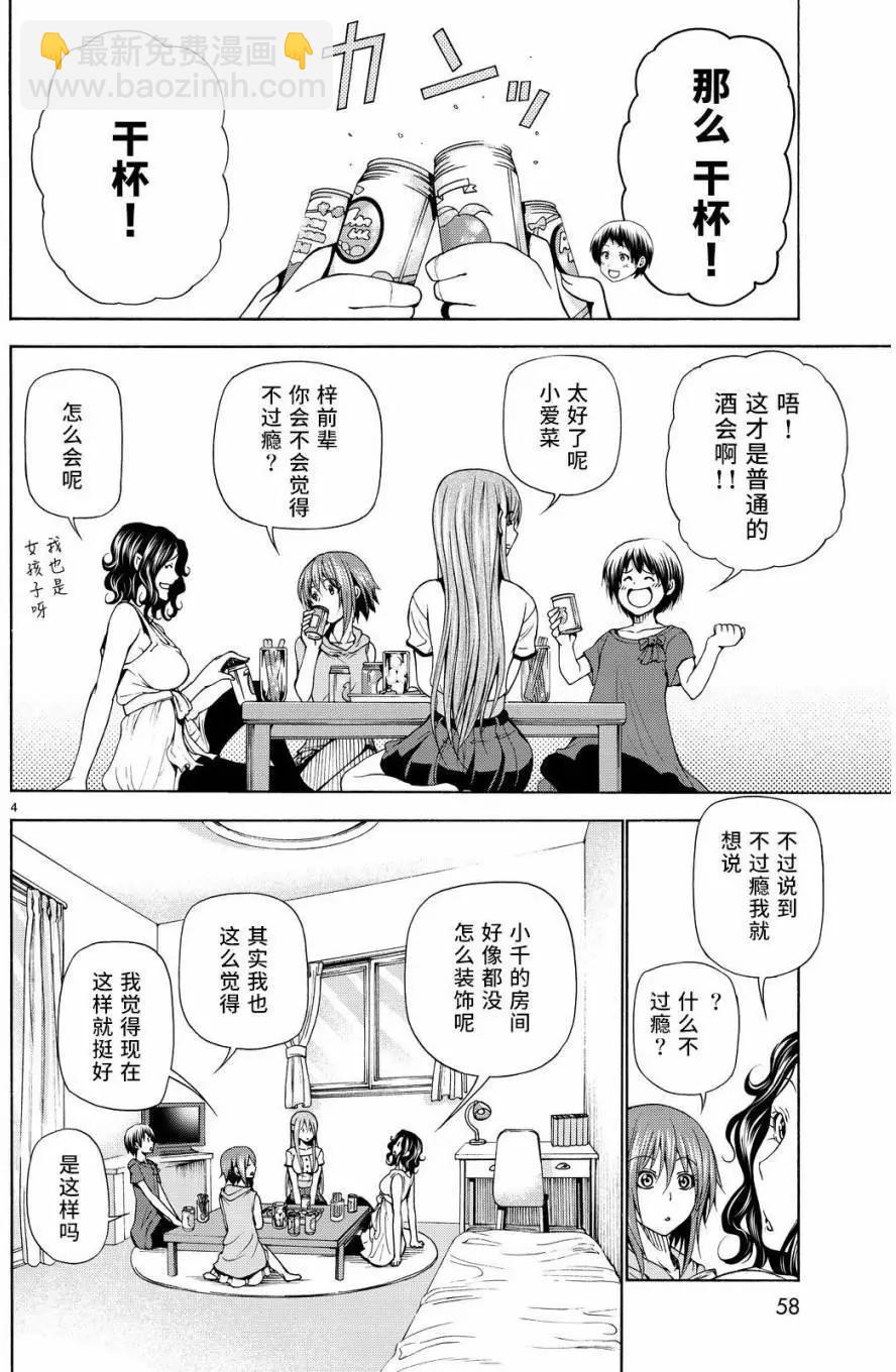 GRANDBLUE碧藍之海 - 第22回 - 4