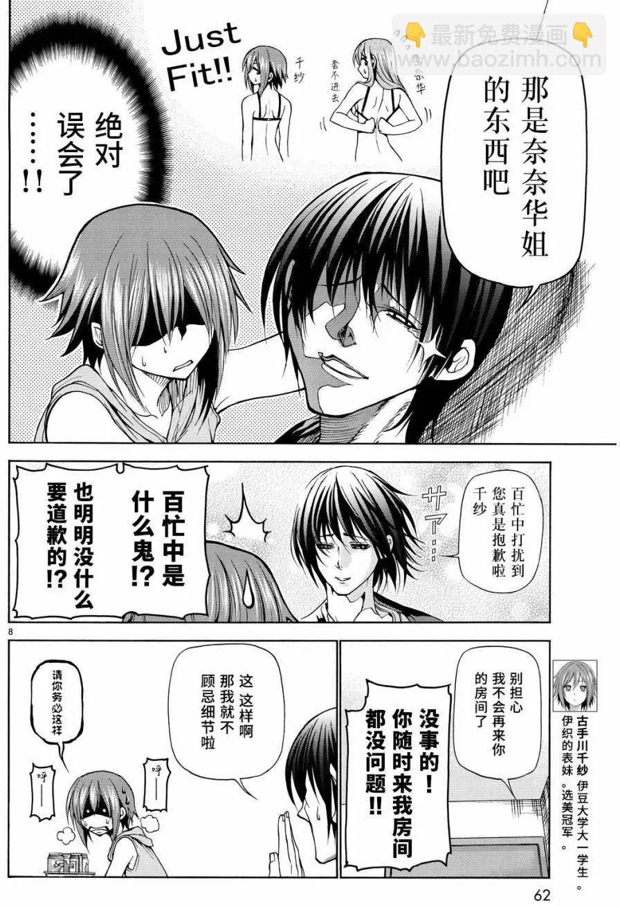 GRANDBLUE碧藍之海 - 第22回 - 1