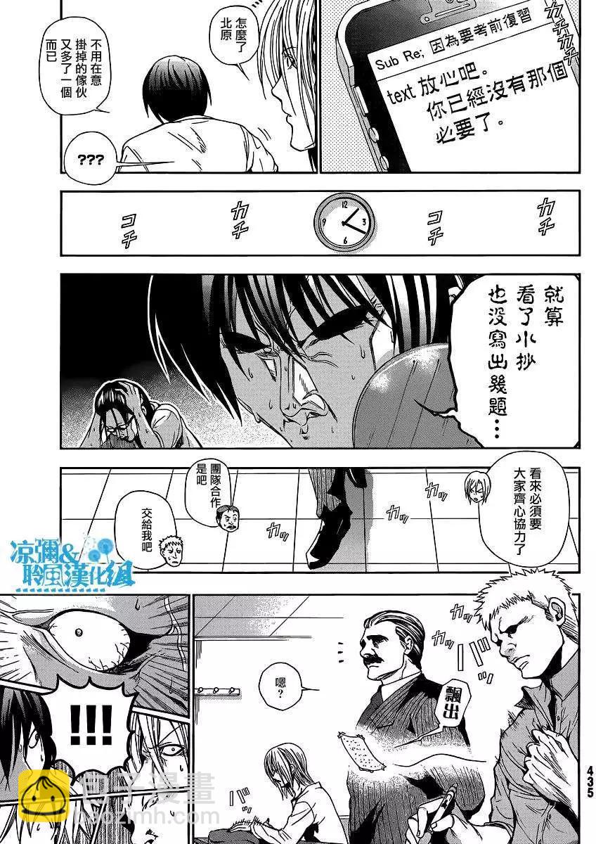 GRANDBLUE碧藍之海 - 番外篇01 - 2