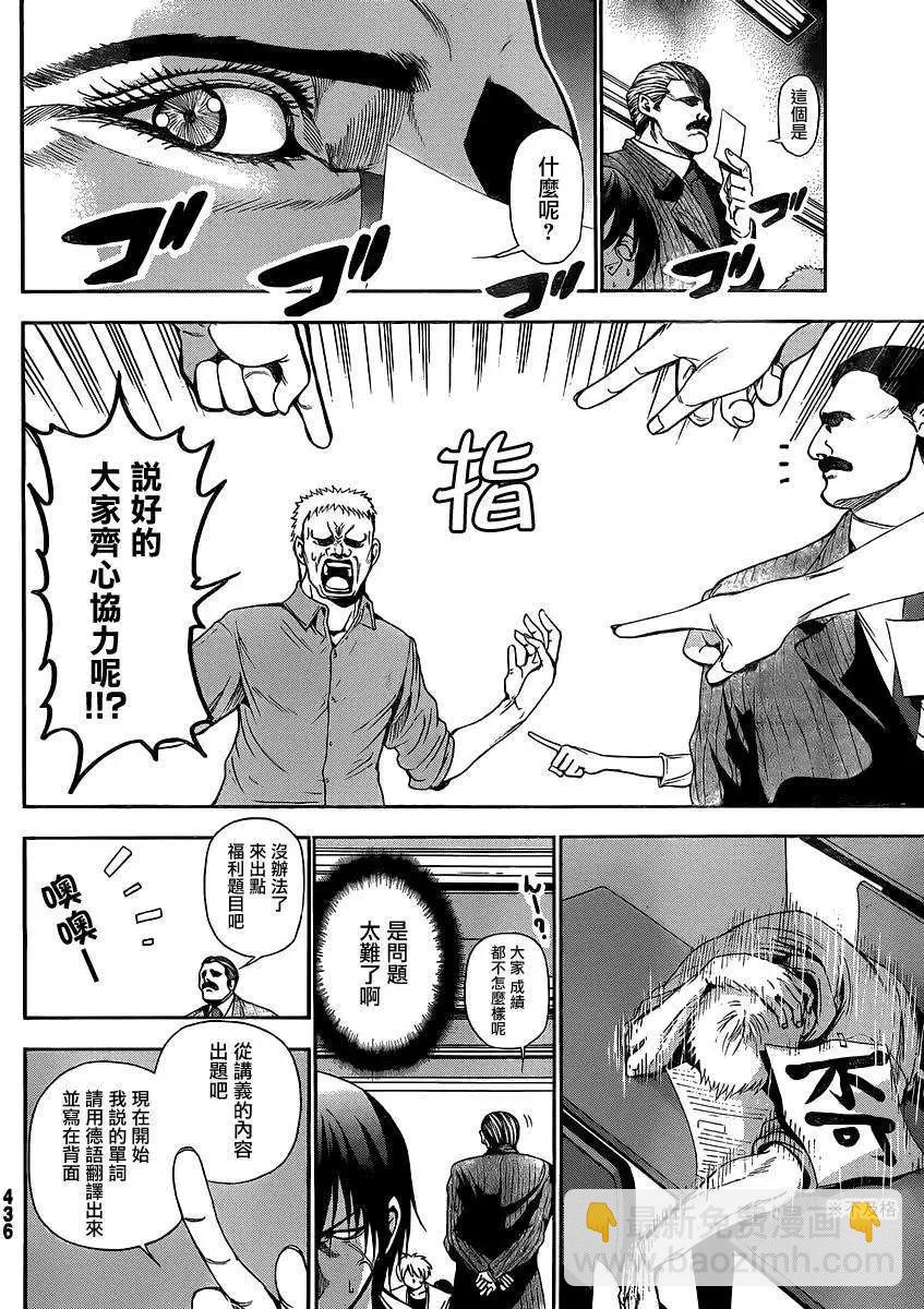 GRANDBLUE碧藍之海 - 番外篇01 - 3