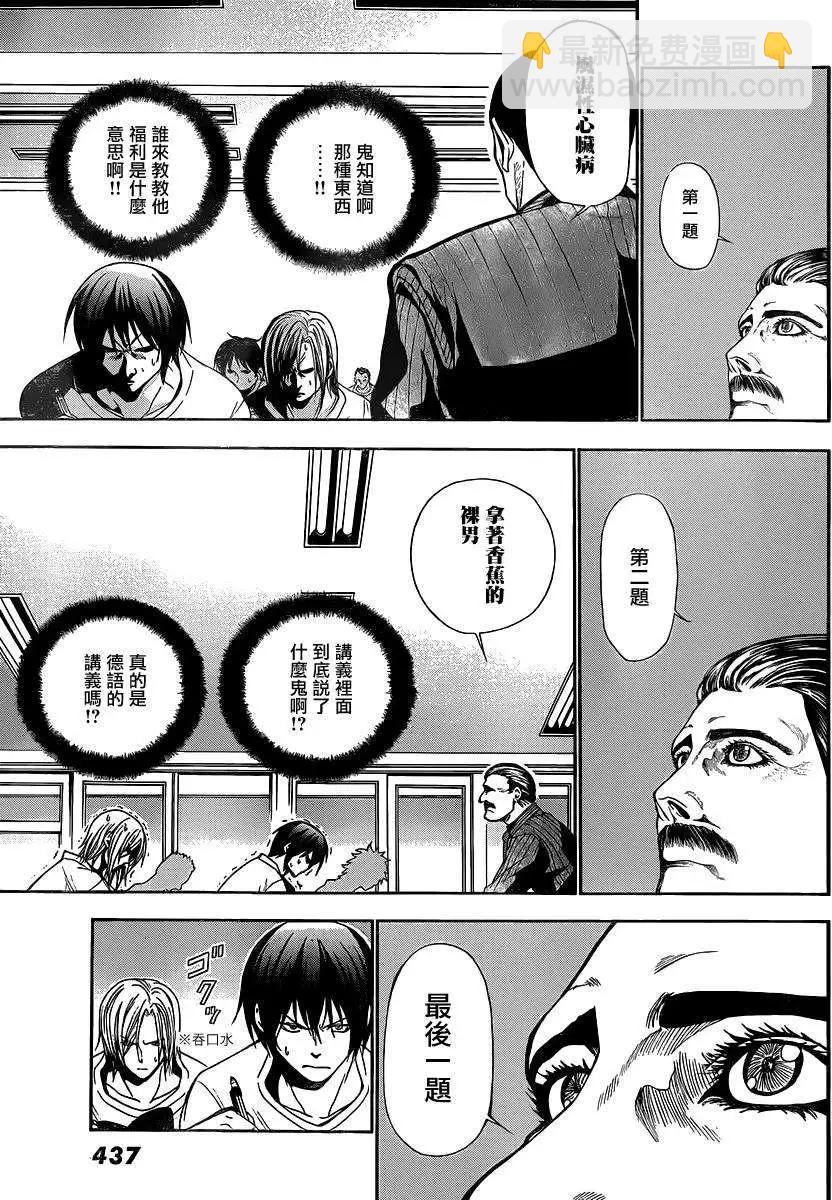 GRANDBLUE碧藍之海 - 番外篇01 - 4