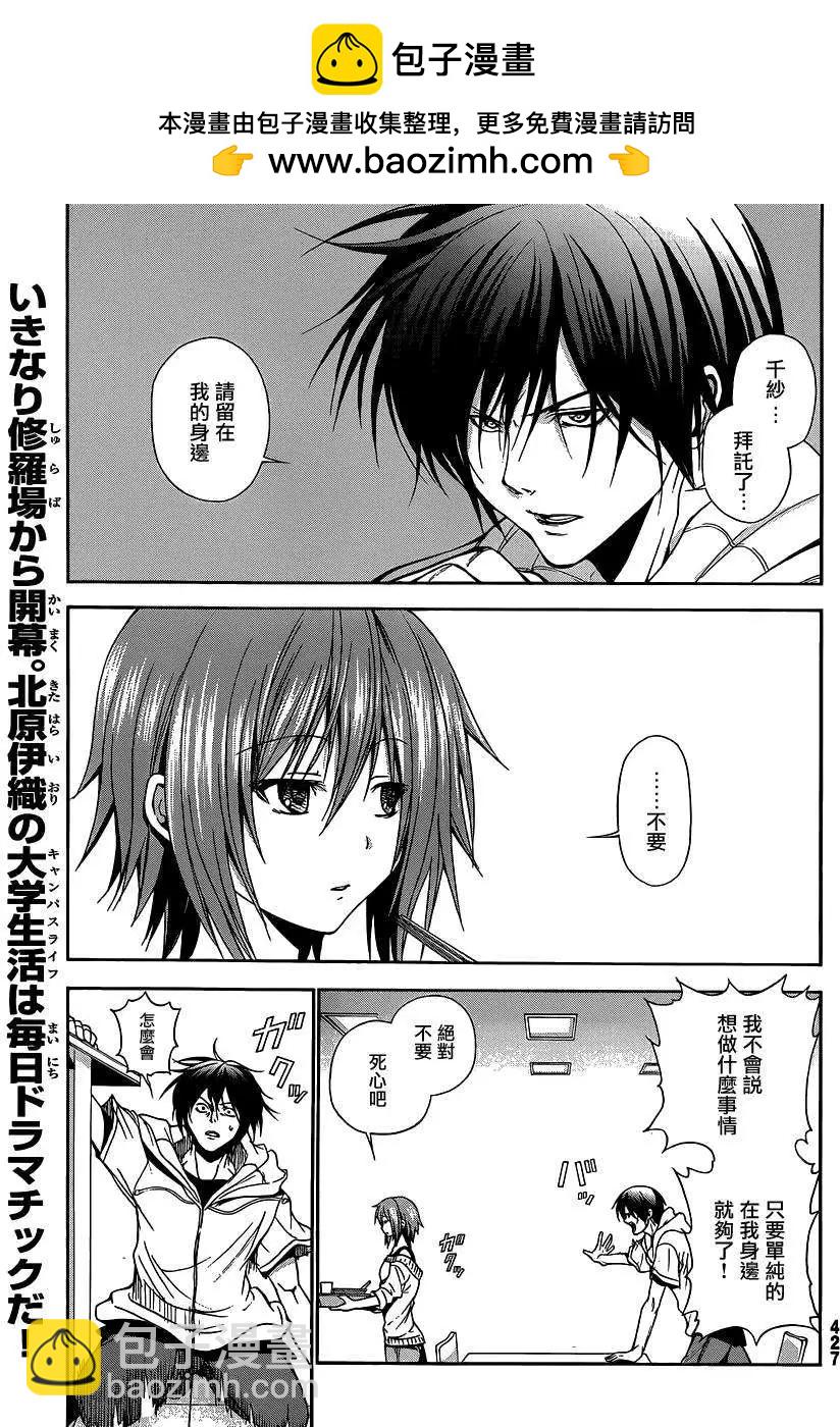 GRANDBLUE碧藍之海 - 番外篇01 - 2