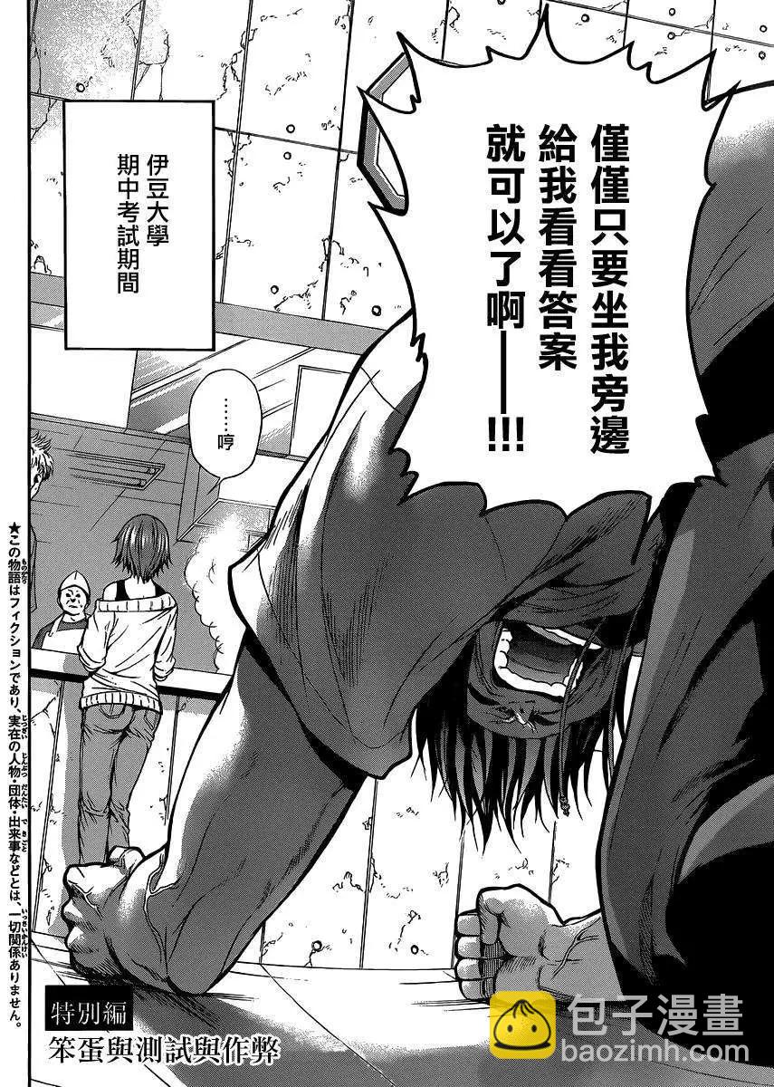 GRANDBLUE碧藍之海 - 番外篇01 - 3