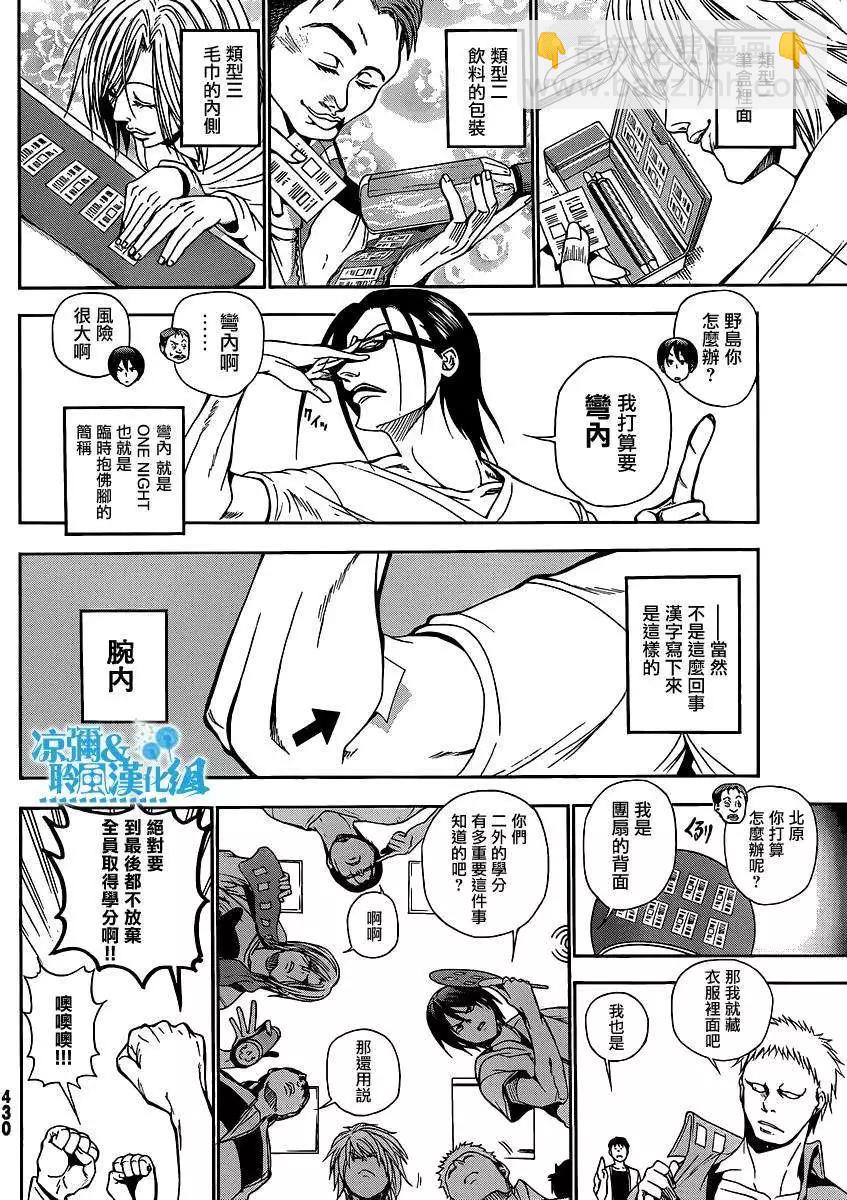 GRANDBLUE碧藍之海 - 番外篇01 - 1