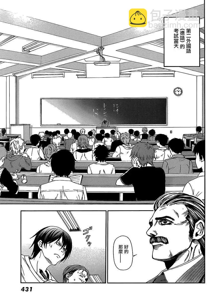 GRANDBLUE碧藍之海 - 番外篇01 - 2