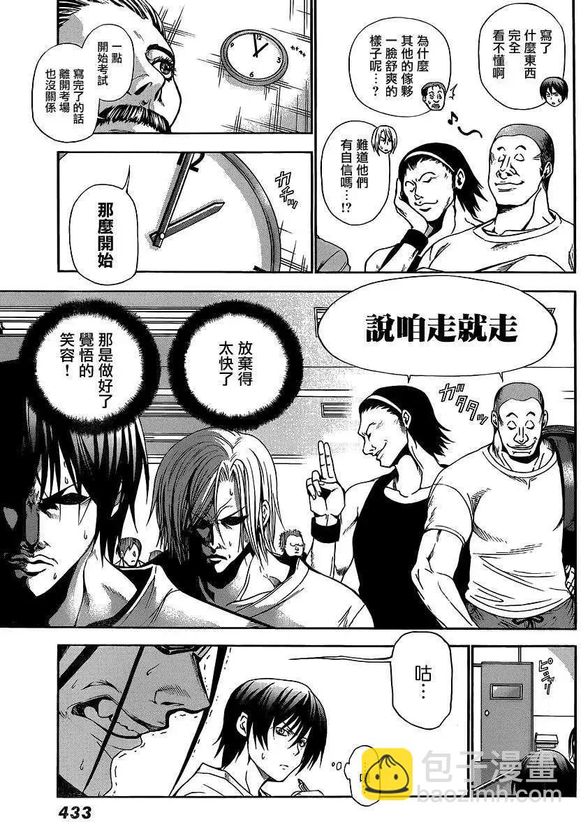 GRANDBLUE碧藍之海 - 番外篇01 - 4