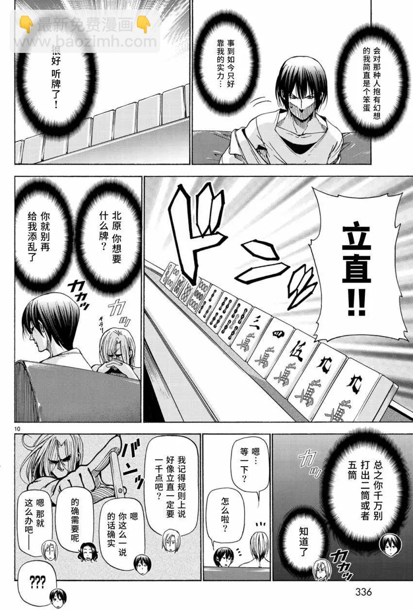 GRANDBLUE碧藍之海 - 番外篇04 - 4