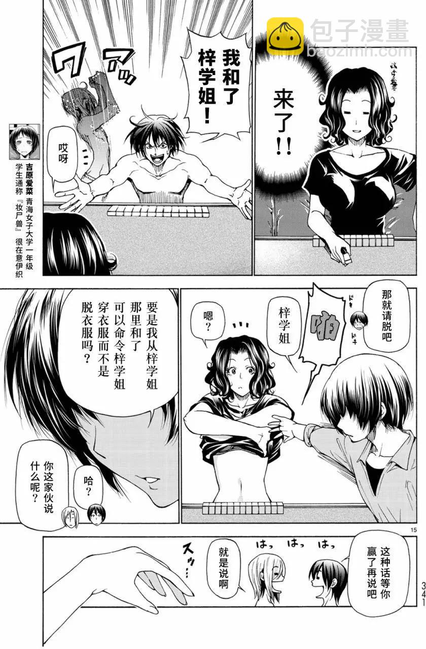 GRANDBLUE碧藍之海 - 番外篇04 - 3