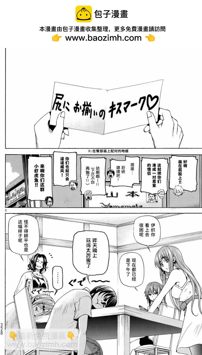 GRANDBLUE碧藍之海 - 番外篇04 - 2