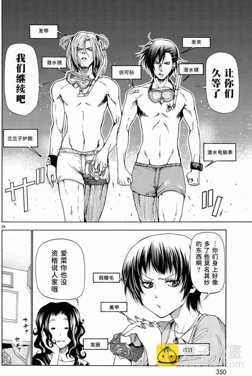 GRANDBLUE碧藍之海 - 番外篇04 - 6