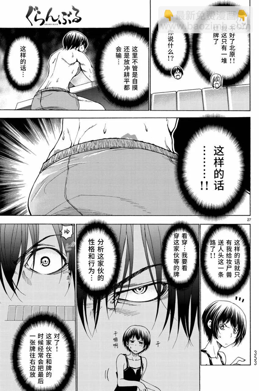 GRANDBLUE碧藍之海 - 番外篇04 - 3